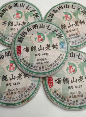 08年象明茶厂8125布朗山老树茶云南七子饼茶普洱茶生茶纯干仓高香
