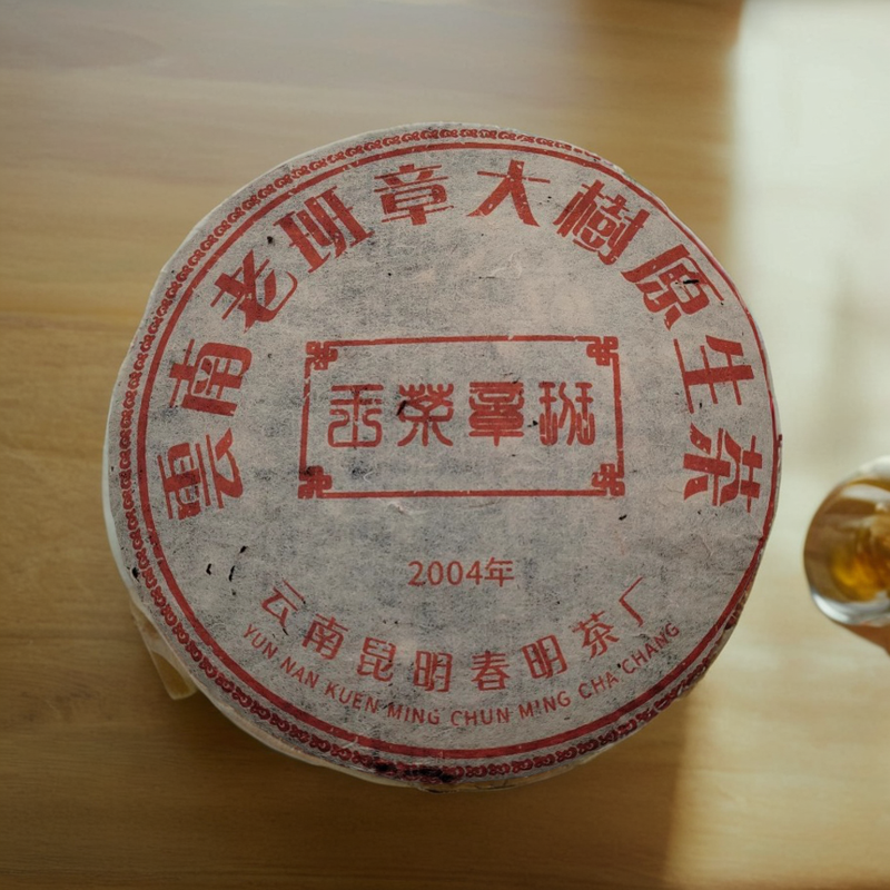 云南老班章大树原生态2004年春明茶厂班章茶王生茶干仓高香普洱茶