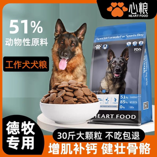 黑背犬马犬警犬大型犬成犬幼犬通用型补钙 心粮德牧专用狗粮30斤装