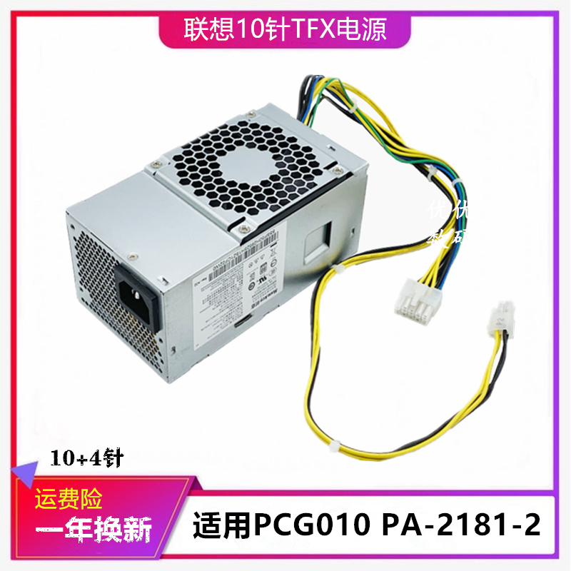 联想10+4针电源启天M310M425