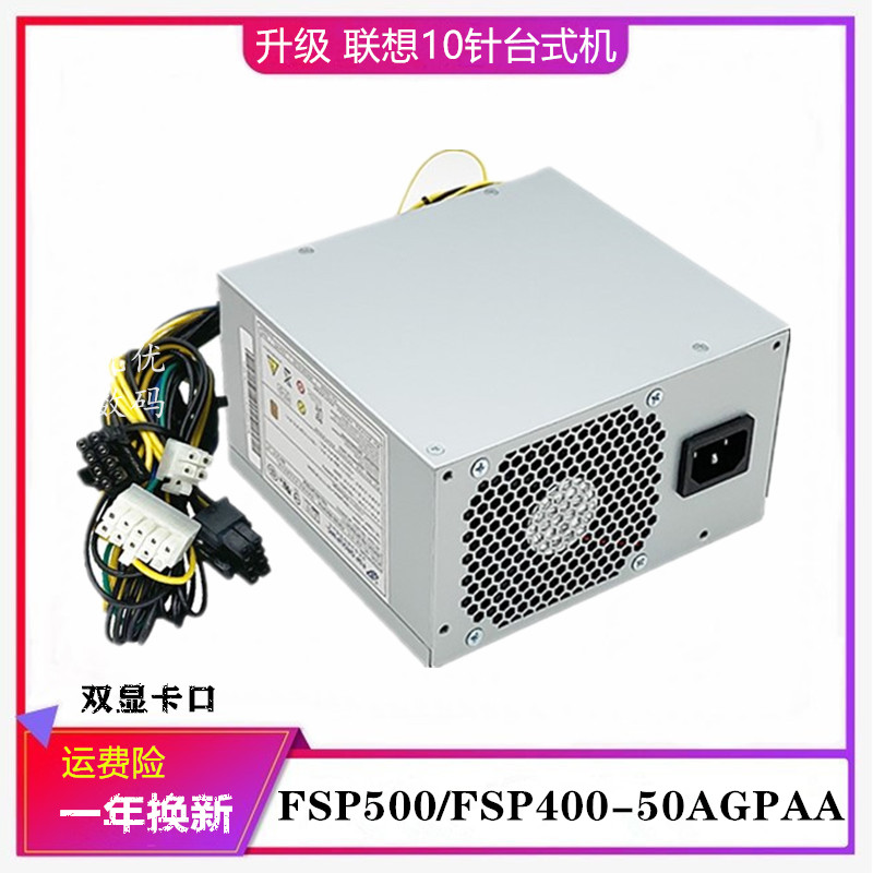 联想10针500W台式机电源