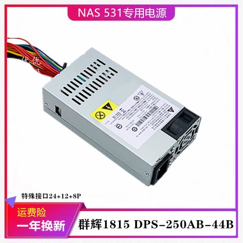 群晖1815台达电源DPS-250AB-89B