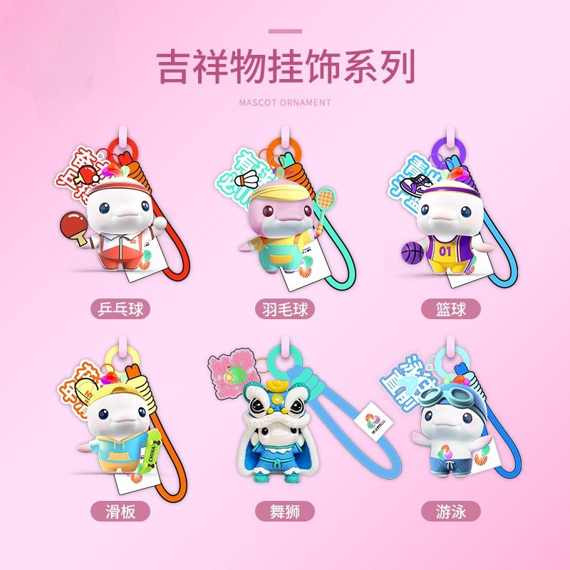 广州文创吉祥物喜洋洋乐融融挂饰