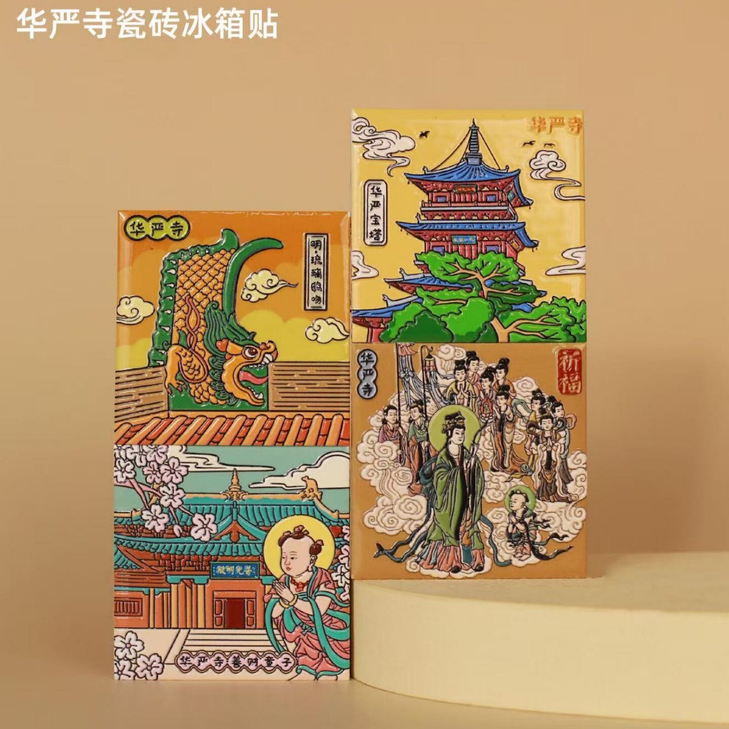山西大同华严寺浮雕陶瓷冰箱贴