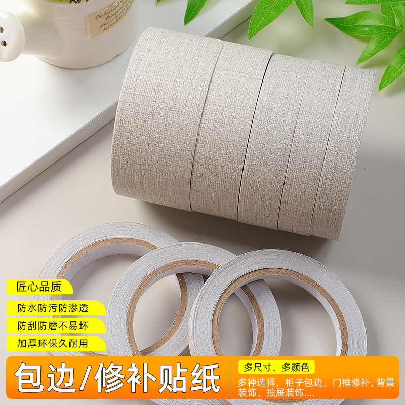 自粘木纹美边条美缝装饰实木柜门封边条家具修补防水包边条收边条