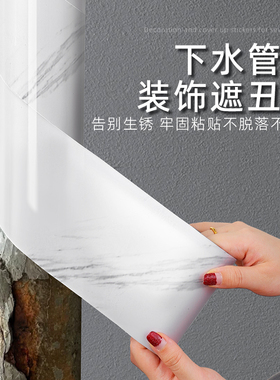 领爵卫生间水管道装饰遮丑贴膜