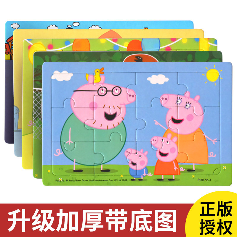 小猪佩奇纸质拼图儿童益智玩具2拼图/拼板