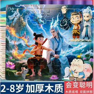 100 200片汪汪队木质益智玩具 哪吒山海经拼图儿童3到6岁40