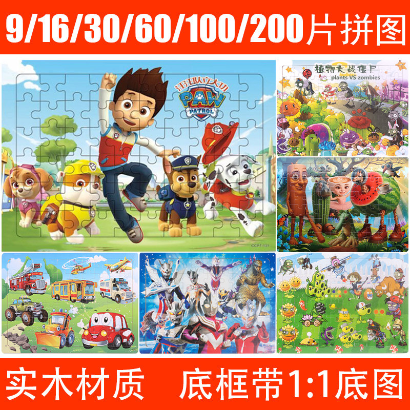 儿童拼图板3-4-5-6-7岁以上幼益智力木质积木幼儿园宝宝木制玩具