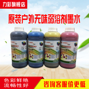 Changcai Changli Color Outdoor Ink Ink Weak Solvent Hongtu Black Maisaibo là một loạt các máy ảnh ngoài trời - Mực