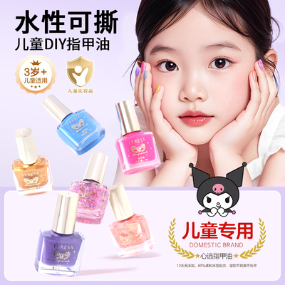 日本幼儿童指甲油无毒无味小女孩专用库洛米公主化彩妆品玩具美甲