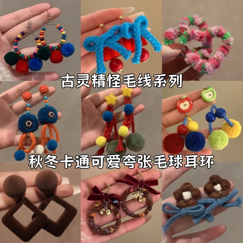 进口微甜idoi~糖果彩色毛绒球耳钉女秋冬显脸瘦百搭耳环气质时尚