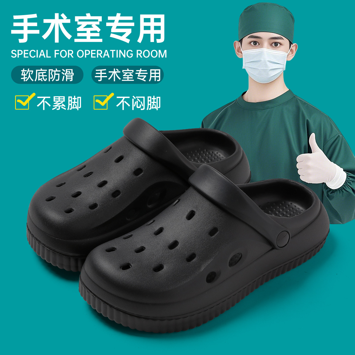 美式洞洞鞋女时尚外穿防滑凉鞋踩屎感软底透气两穿包头拖护士拖鞋