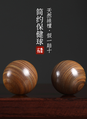 天然绿檀木保健按摩球礼盒一对