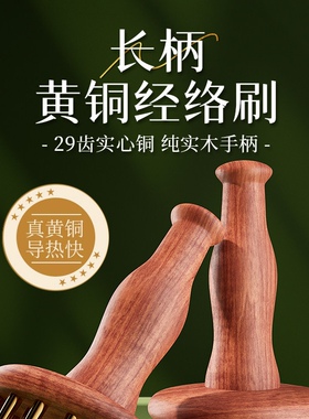 黄铜经络刷29齿纯铜揉腹部肚子腿燃脂按摩梳带脉疏通神器全身通用