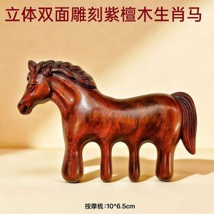立体双面雕刻紫檀木马多功能头部按摩梳子肩颈部脸部刮板经络疏通