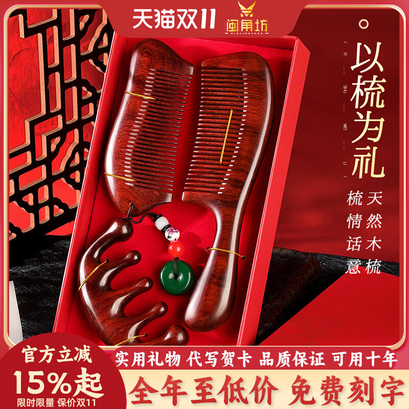 紫檀木梳子礼盒装梳子结婚一对礼物送女友实用妈妈生日高端红色梳