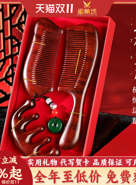 紫檀木梳子礼盒装梳子结婚一对礼物送女友实用妈妈生日高端红色梳