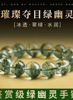 天然巴西绿幽灵水晶招财手链千层满天星手串绿色聚宝盆男女款送礼