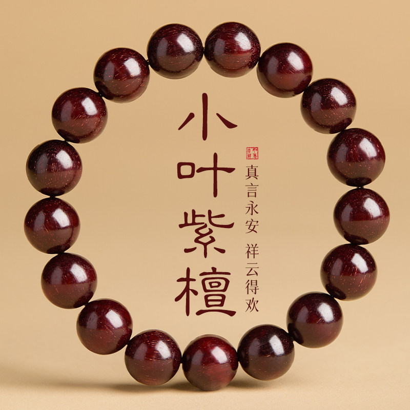 印度小叶紫檀手串金星老料女款文玩檀木佛珠手链送妈妈母亲节礼物