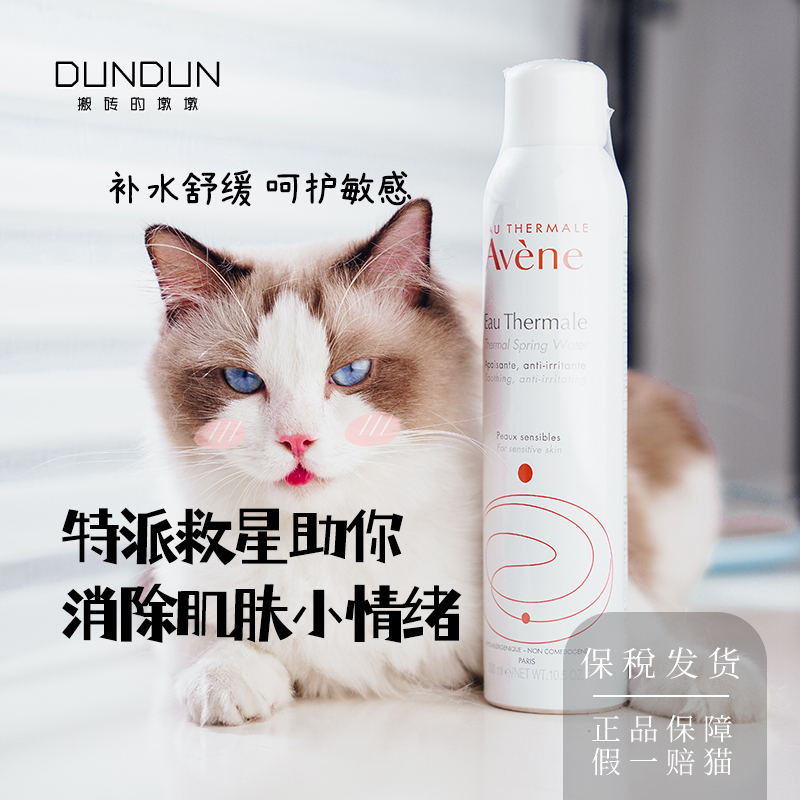 法国喷雾补水保湿Avene