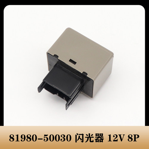 适用于丰田汽车闪光器81980-50030丰田8P闪光器81980-BZ010 12V