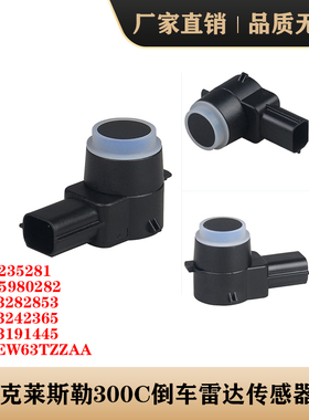适配GM克莱斯勒300C倒车雷达25980282 1EW63TZZAA传感器泊车电眼