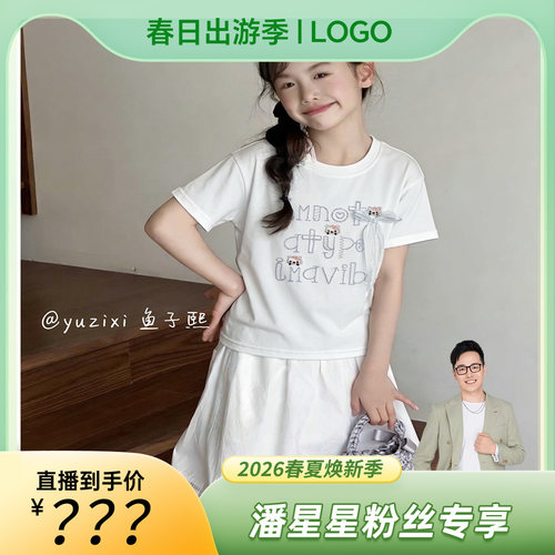 【潘星星专属】【顾奈】女童短袖夏装2026新款漂亮洋气女孩上衣