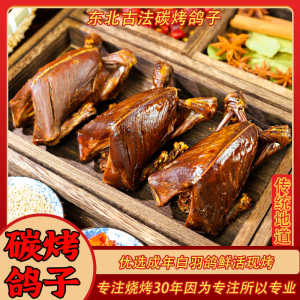 东北烤鸽子即食柏木熏烤农家散养鸽子新鲜现杀现烤伊通口味烧鸽子