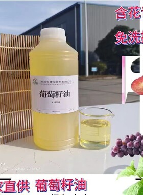 冷榨葡萄籽油1000ml基础油护肤面部美容院刮痧推拿身体按摩油清爽