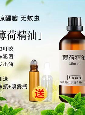 薄荷精油100ml 天然单方精油香薰通鼻子提神面部清洁毛孔黑头