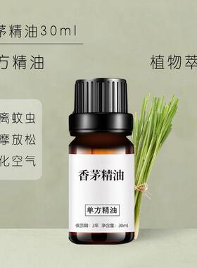 香茅精油尤加利薄荷精油驱蚊组合室内植物香薰户外驱蚊虫