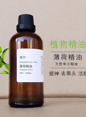 薄荷精油100ml单方提神醒脑收缩毛孔食用天然车载香薰按摩