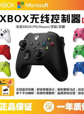 微软Xbox手柄无线蓝牙游戏手柄SeriesX/S控制器SteamPC电脑手柄