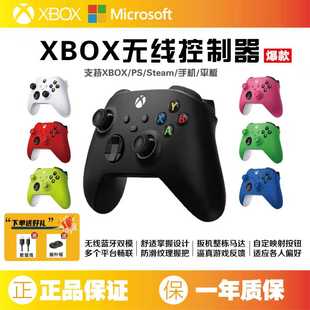 微软Xbox手柄无线蓝牙游戏手柄SeriesX S控制器SteamPC电脑手柄