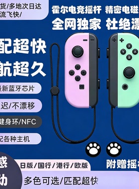 适用于任天堂原装Switch手柄oled通用JoyCon续航版NS带hd体感振动