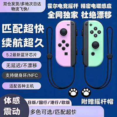 适用于任天堂原装Switch手柄oled通用JoyCon续航版NS带hd体感振动