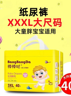 棒棒哒尊享版纸尿裤防漏超薄透气