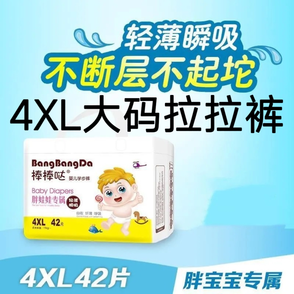 棒棒哒拉拉裤全包臀防漏一体裤透气大码5XL大童纸尿裤学步裤夜用