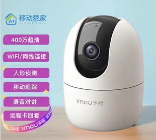 乐橙A33E移动爱家智能监控摄像头和家亲版网线WiFi高清语音对讲