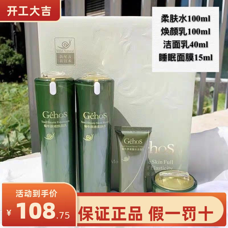 姬存希护肤品套装四件套官方正品旗舰店蜗牛原液柔肤水焕颜乳补水