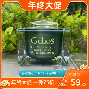 姬存希蜗牛原液生机精华霜官方旗舰店正品滋润肤色淡化色斑面霜