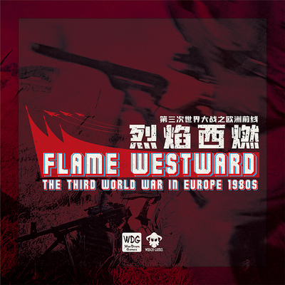 烈焰西燃兵棋假想三战核战冷战