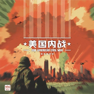 现代战争 美国内战 兵棋推演 国防教育 桌游 战役战略推演教具
