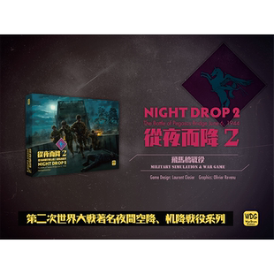 Night Drop2 从夜而降2 飞马桥战役 兵棋 推演 战棋 桌游