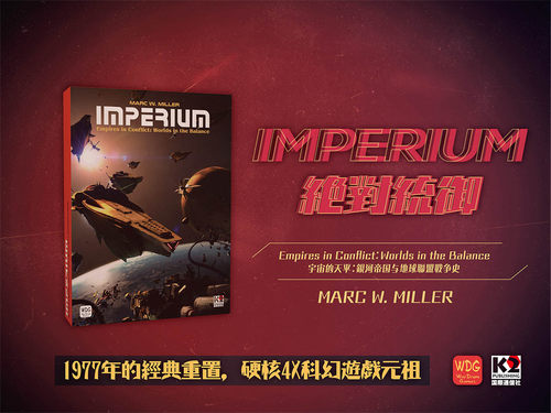 科幻统御imperium群星兵棋