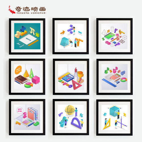数学兴趣班墙壁画