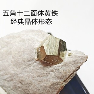 足球黄铁矿五角十二面体黄铁矿天然矿物矿石原石矿标晶体科普礼物