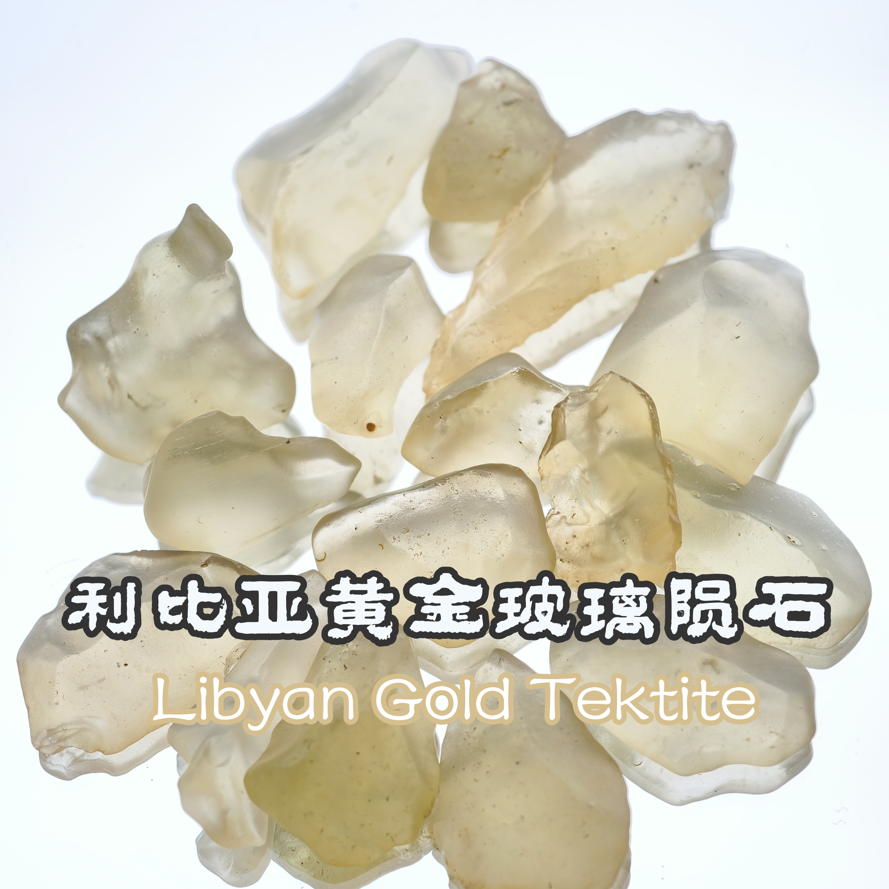 利比亚黄金玻璃陨石小众饰品收藏