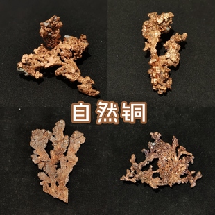 自然铜天然矿标矿物科普标本自然元素小精品文创科普家居摆件礼物